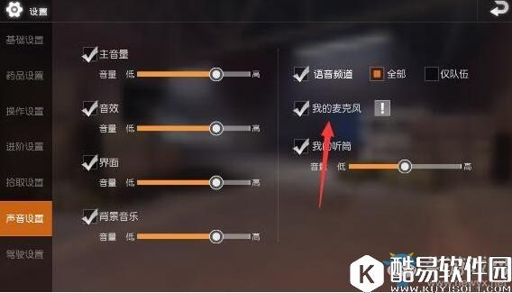 荒野行动语音设置方法
