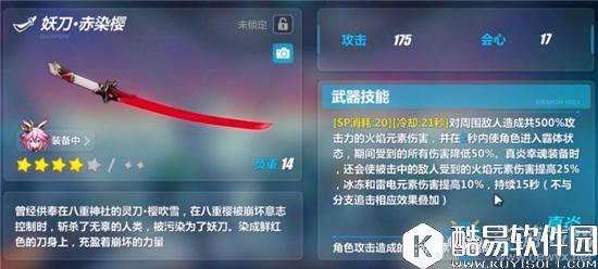 崩坏31.9版本新增武器汇总