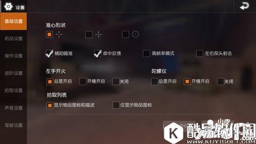 荒野行动怎么设置按键 按键设置推荐