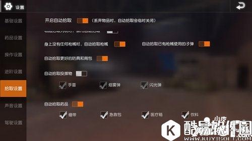 荒野行动怎么设置按键 按键设置推荐