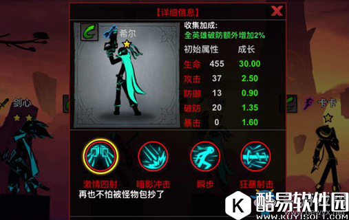 火柴人联盟2希尔解析