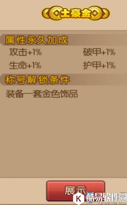 魂之轨迹称号系统介绍 称号大全