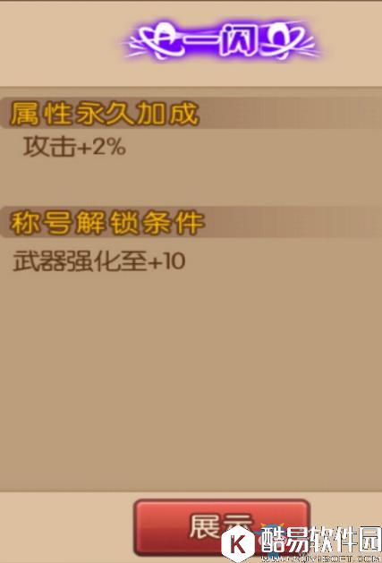 魂之轨迹称号系统介绍 称号大全