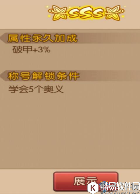 魂之轨迹称号系统介绍 称号大全