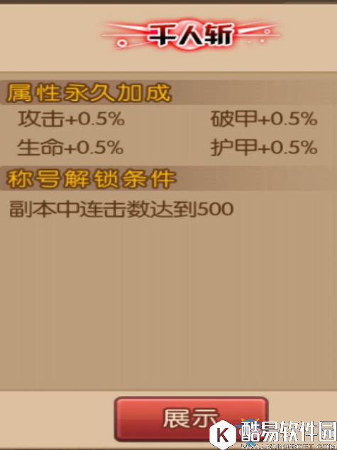 魂之轨迹称号系统介绍 称号大全