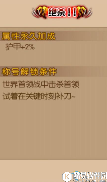 魂之轨迹称号系统介绍 称号大全