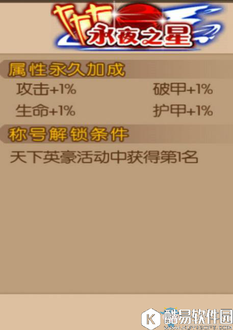 魂之轨迹称号系统介绍 称号大全