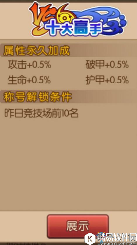 魂之轨迹称号系统介绍 称号大全