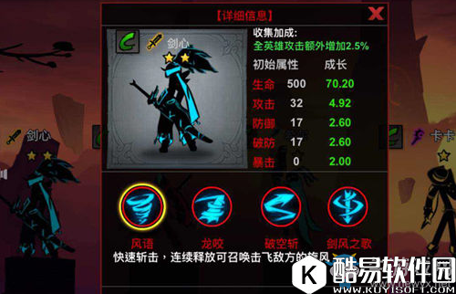 火柴人联盟2剑心解析