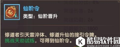 寻仙手游仙阶令获得攻略方法介绍