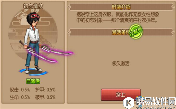 魂之轨迹时装系统介绍 时装大全