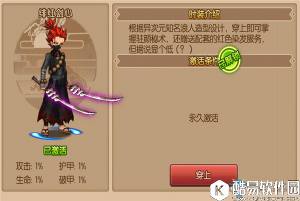 魂之轨迹时装系统介绍 时装大全