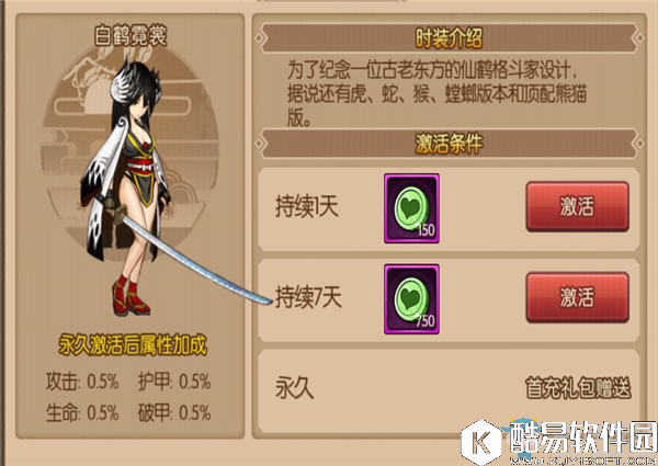 魂之轨迹时装系统介绍 时装大全