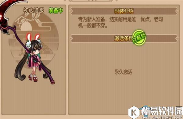 魂之轨迹时装系统介绍 时装大全