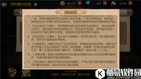 魂之轨迹家族系统详解