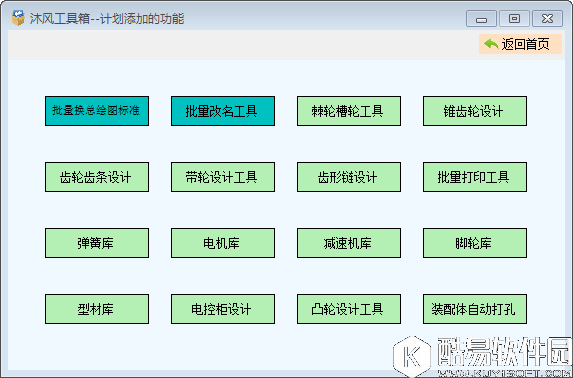 沐风工具箱V2017.11.6官方版