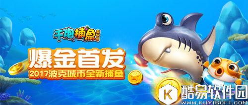 千炮捕鱼联网版秘籍：巧获海量红宝石