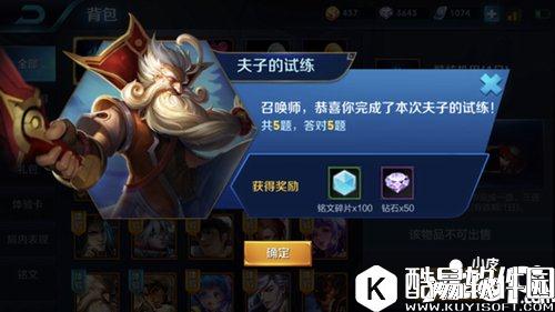 王者荣耀中英雄后羿是什么职业 王者荣耀夫子的试炼答案