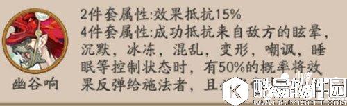 阴阳师御魂幽谷响怎么样 御魂幽谷响属性详解