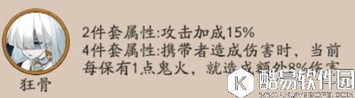 阴阳师御魂狂骨怎么样 御魂狂骨属性详解