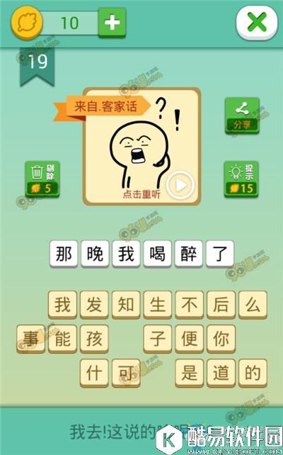 我去这说的啥呢吗第19关通关攻略