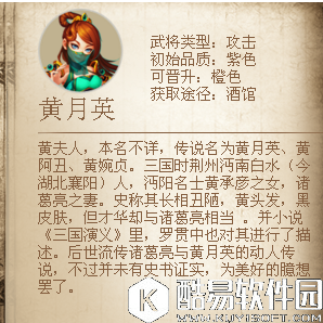 胡莱三国2手游黄月英技能玩法解析