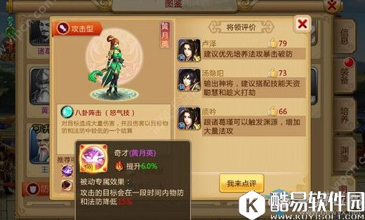 胡莱三国2手游黄月英技能玩法解析