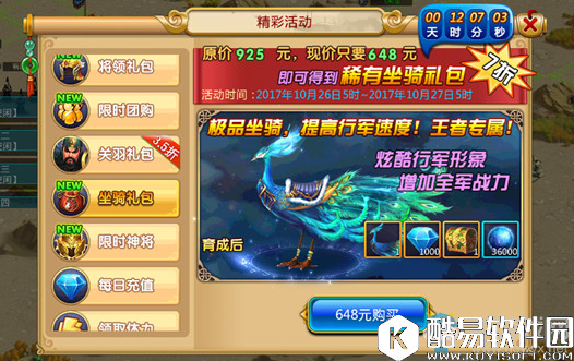 胡莱三国2手游新坐骑蓝孔雀获取方法解析