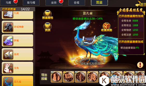 胡莱三国2手游新坐骑蓝孔雀获取方法解析