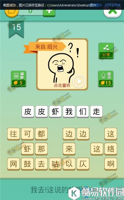 我去这说的啥呢吗第15关通关攻略