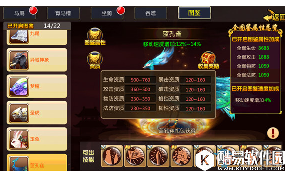 胡莱三国2手游新坐骑蓝孔雀获取方法解析