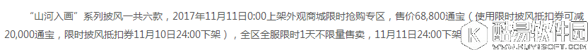 剑网3“山河入画”系列什么时候上线？山河入画全六款的售价是多少？