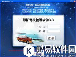 振阳驾校管理软件V3.53.0.0官方版 振阳驾校管理软件V3.53.0.0官方版