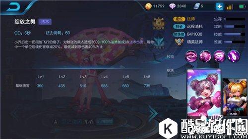 王者荣耀小乔技能解析 王者荣耀小乔怎么玩 