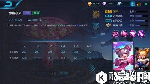 王者荣耀小乔技能解析 王者荣耀小乔怎么玩 