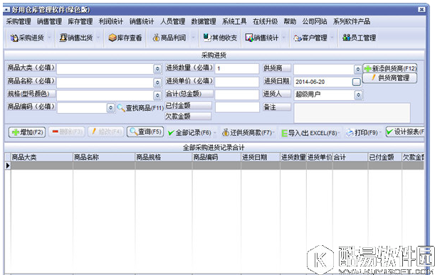 好用库房管理软件V1.53正式版 好用库房管理软件V1.53正式版