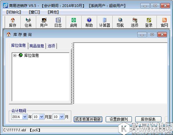 商易进销存V9.6.160331正式版