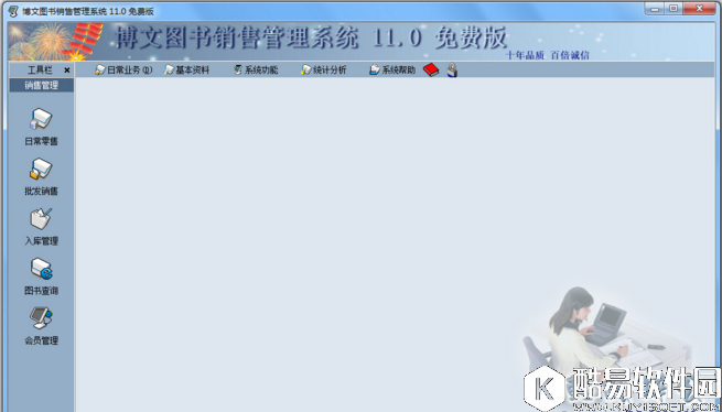 博文图书销售管理系统V11.0.0.0正式版 博文图书销售管理系统V11.0.0.0正式版