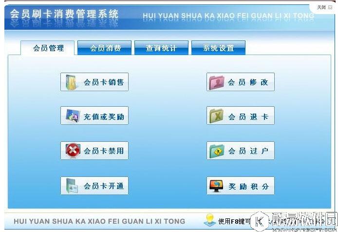 宏达会员卡刷卡消费管理系统V5.0.15.9496正式版 宏达会员卡刷卡消费管理系统V5.0.15.9496正式版