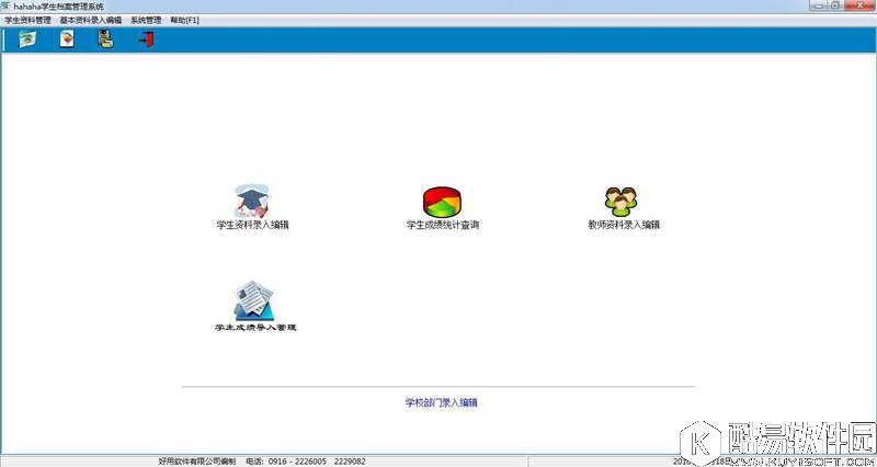 好用学生档案管理软件V1.09正式版