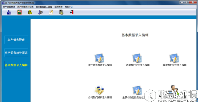 好用房地产销售管理软件V1.30正式版
