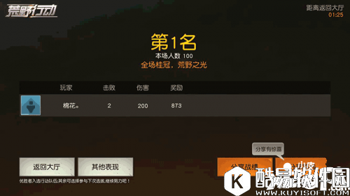 荒野行动第一名奖励一览 荒野行动第一有什么奖励