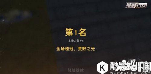 荒野行动吃鸡是什么意思 荒野行动什么叫吃鸡