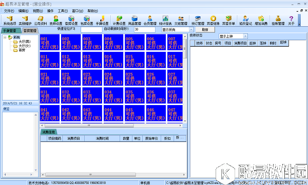 超易沐足管理系统V3.5.0.5正式版 超易沐足管理系统V3.5.0.5正式版