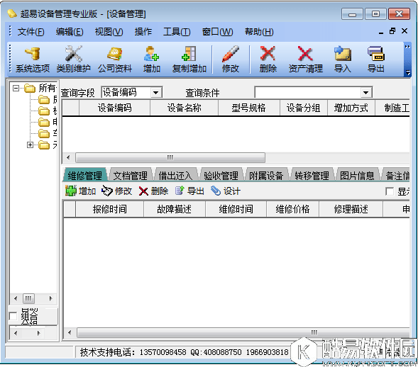 超易设备管理软件V3.3.0.6正式版 超易设备管理软件V3.3.0.6正式版