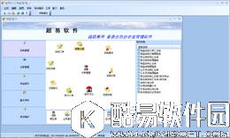 超易办公用品管理软件V3.5.0.5正式版 超易办公用品管理软件V3.5.0.5正式版