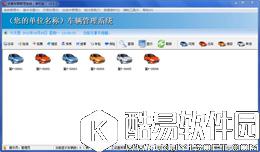 求索车辆管理系统V6.6.0.0正式版