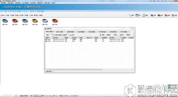 求索车辆管理系统V6.6.0.0正式版