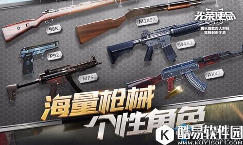 光荣使命：使命行动全武器解析