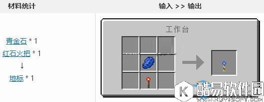 我的世界地标制作方法详解